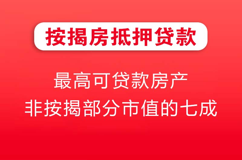 长沙按揭房抵押贷款